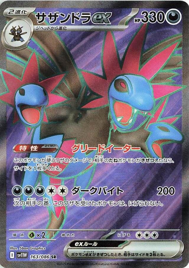 Hydreigon ex - White Flare