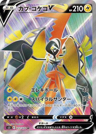 Tapu Koko V - Single Strike Master