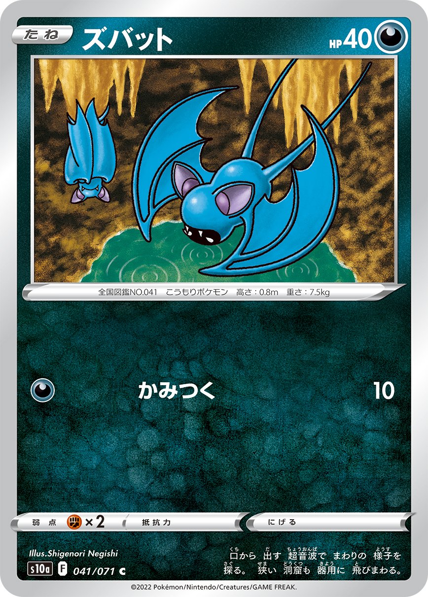 Zubat - Dark Phantasma