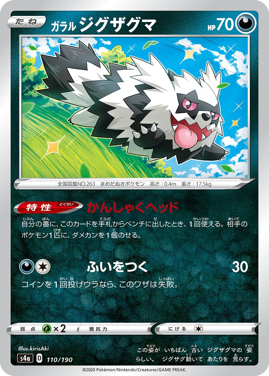 Galarian Zigzagoon - Shiny Star V