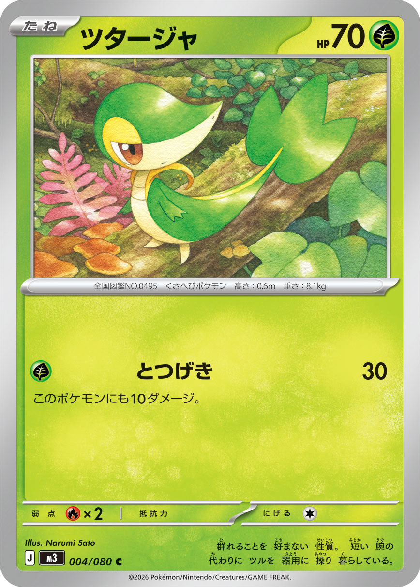 Snivy - Nihil Zero