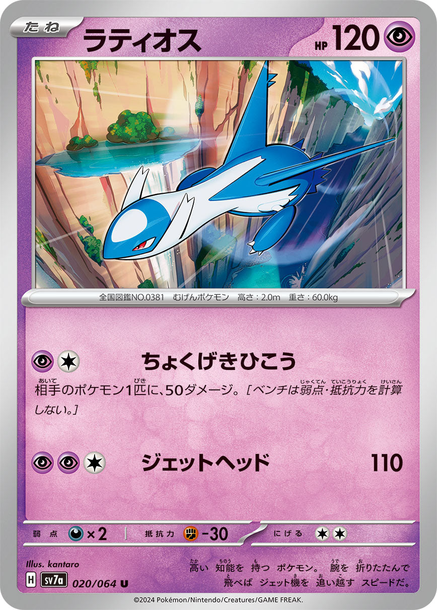 Latios - Paradise Dragona