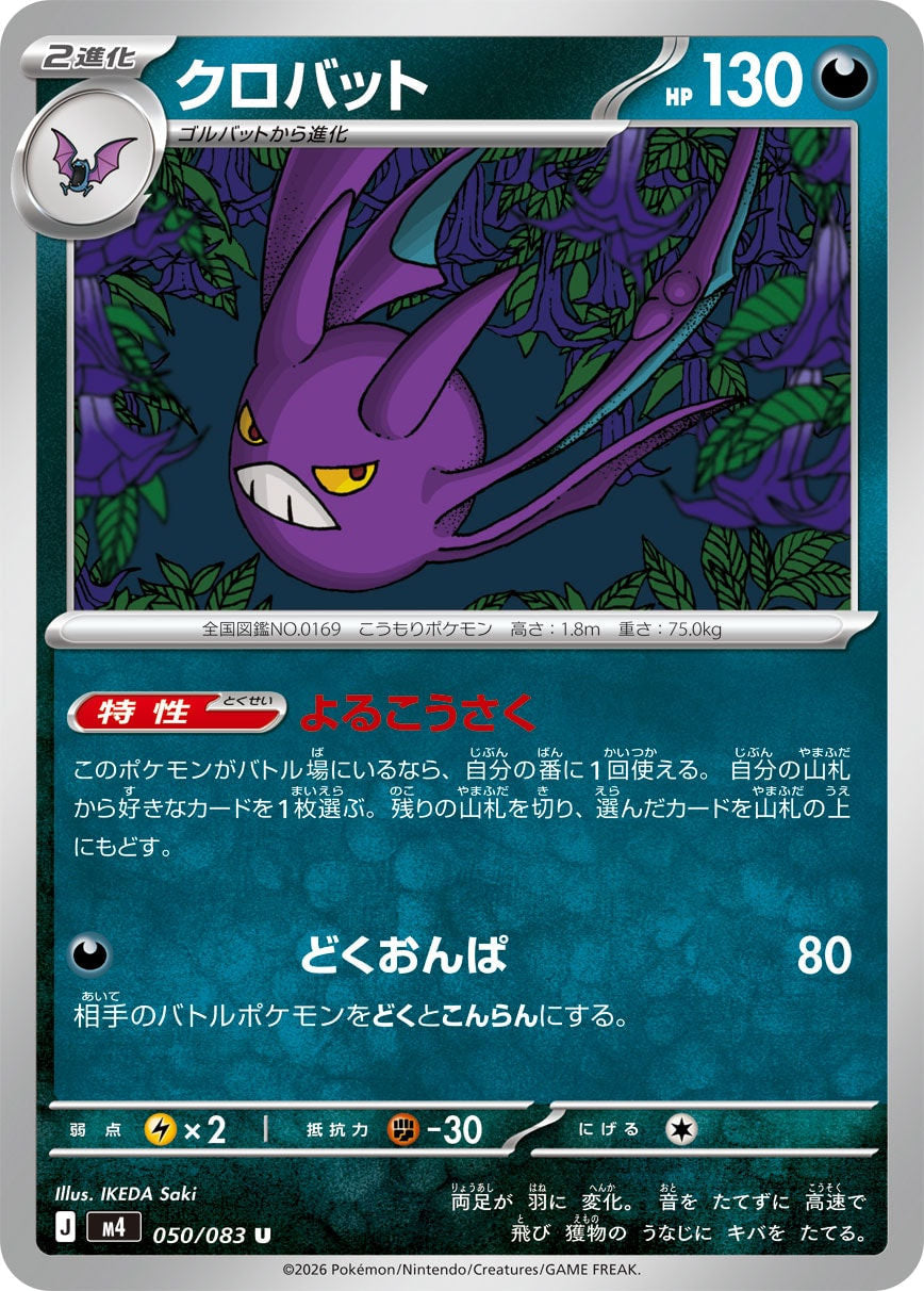 Crobat - Ninja Spinner