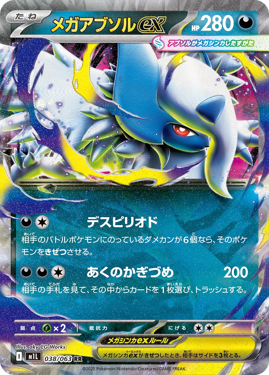 Mega Absol ex - Mega Brave
