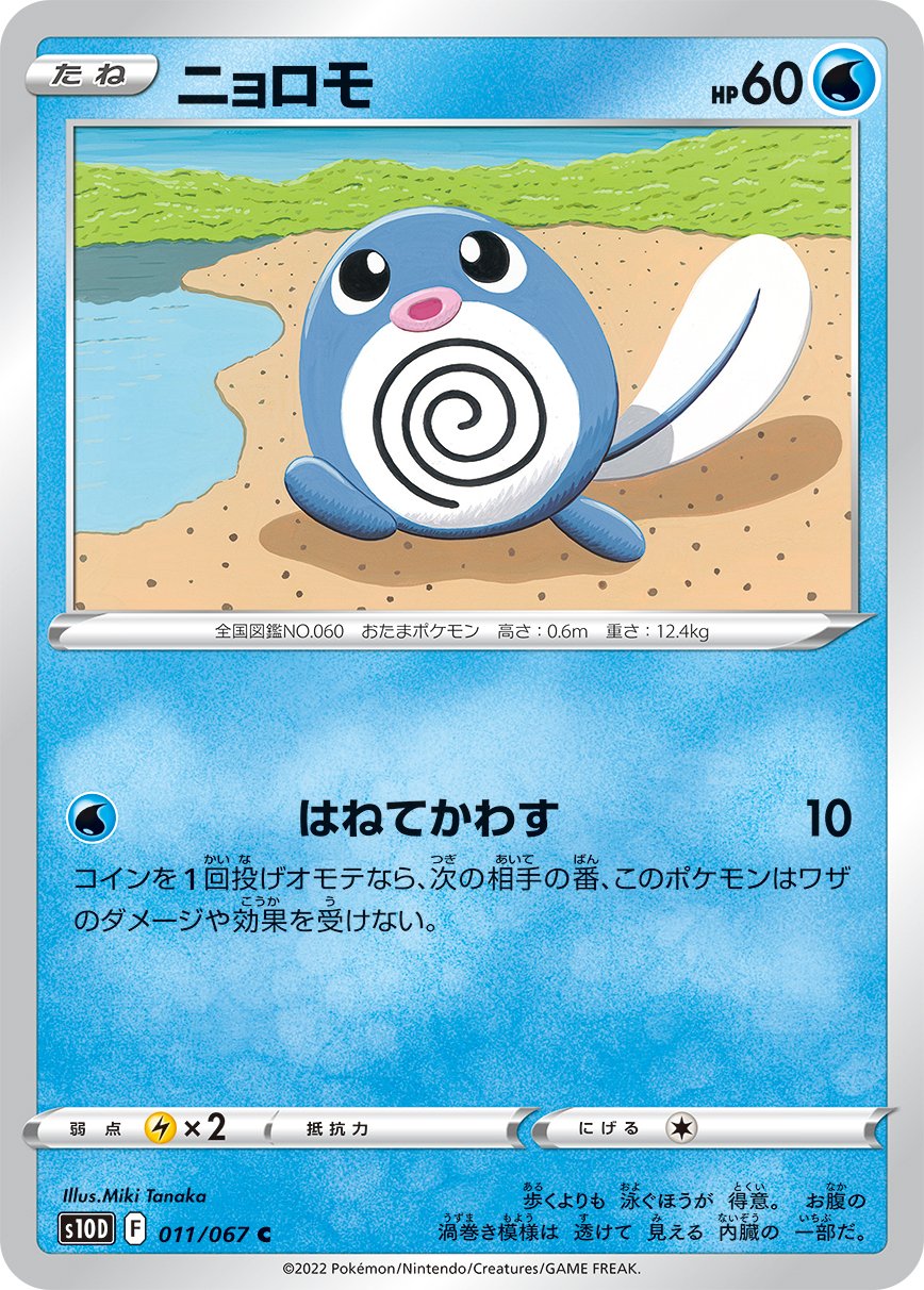 Poliwag - Time Gazer