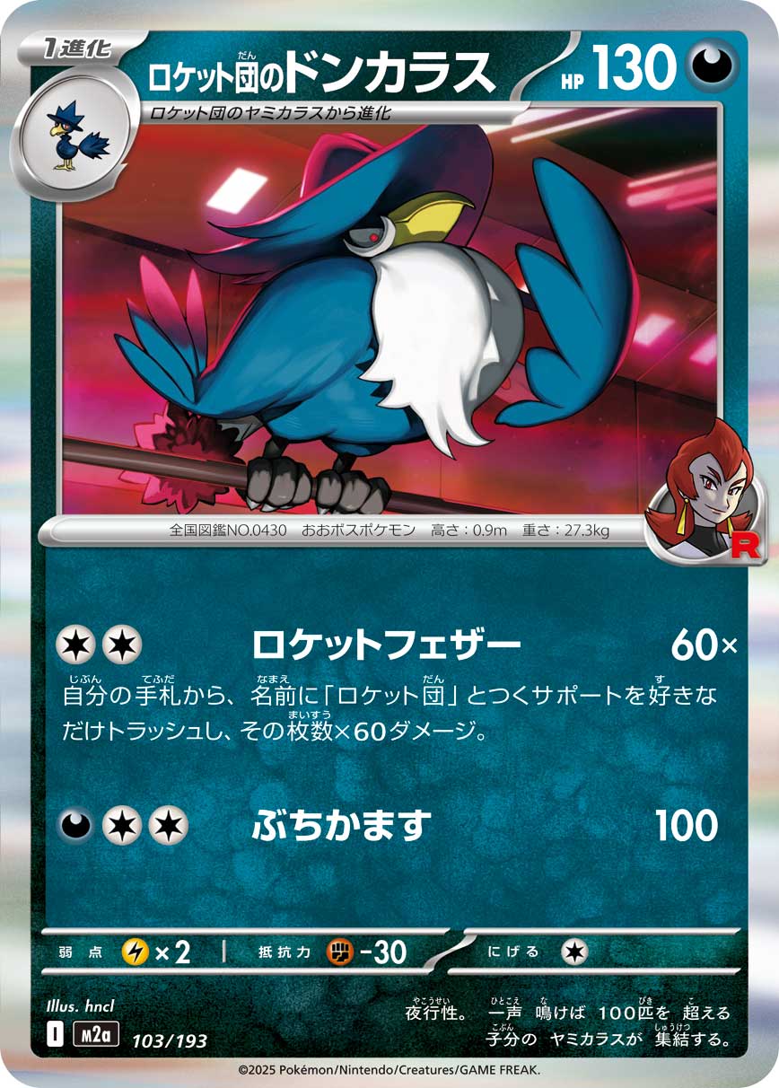 Team Rocket's Honchkrow - Mega Dream ex