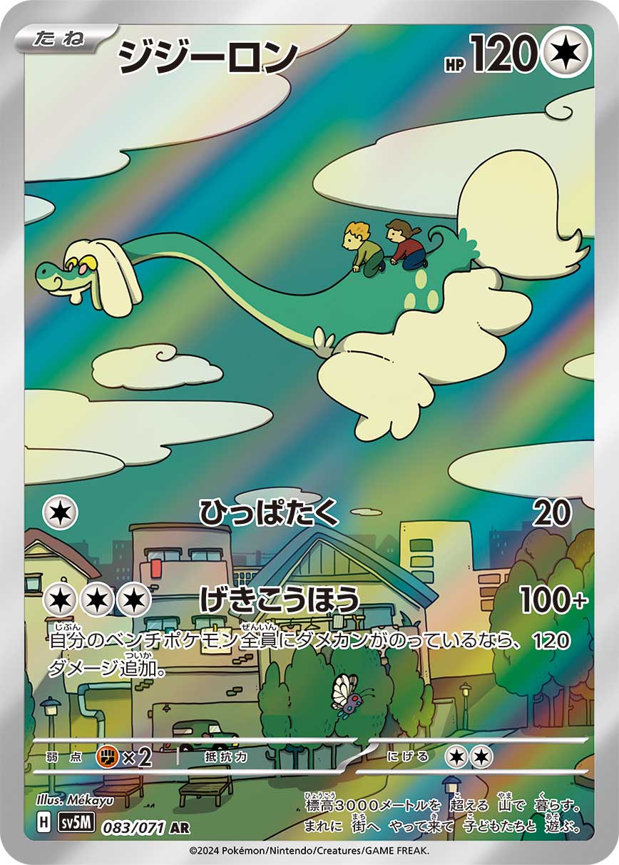 Drampa - Cyber Judge