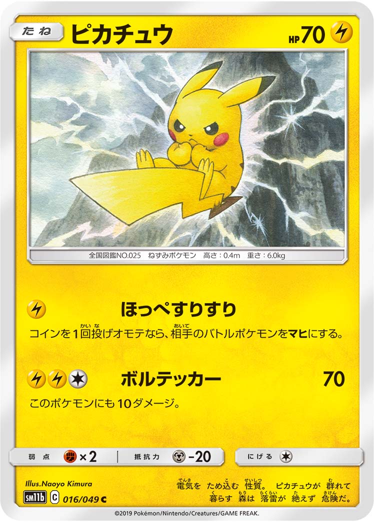 Pikachu - Dream League