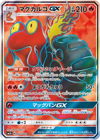 Magcargo GX - Thunderclap Spark