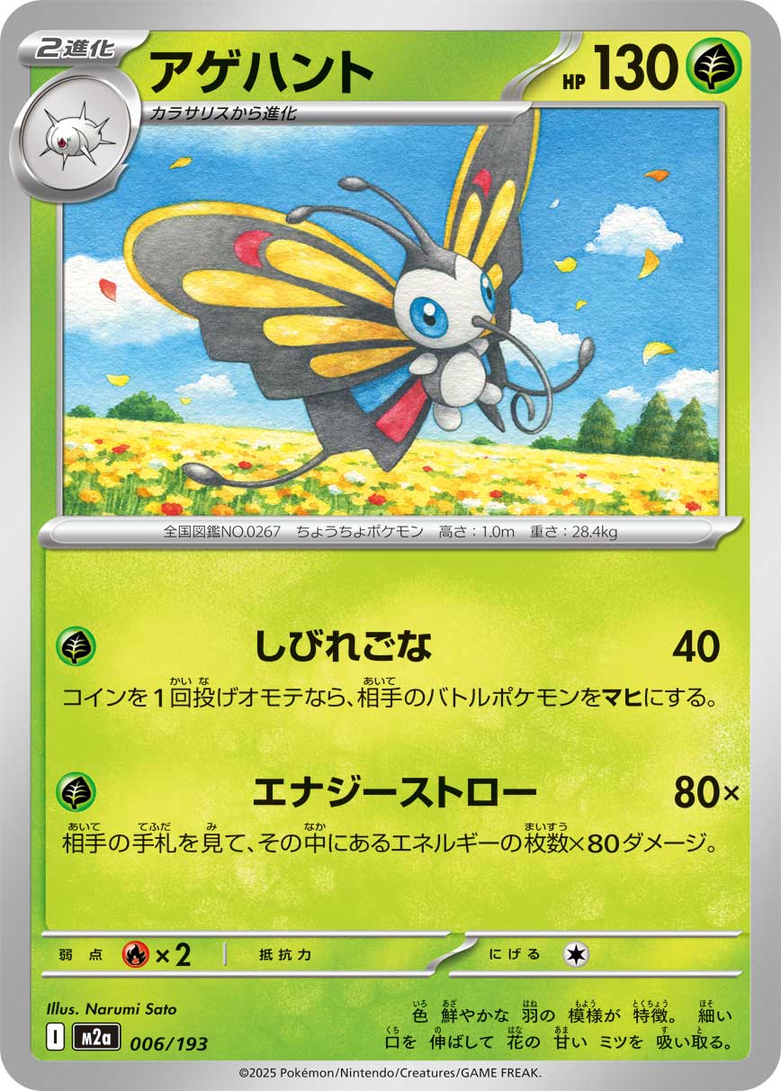 Beautifly - Mega Dream ex