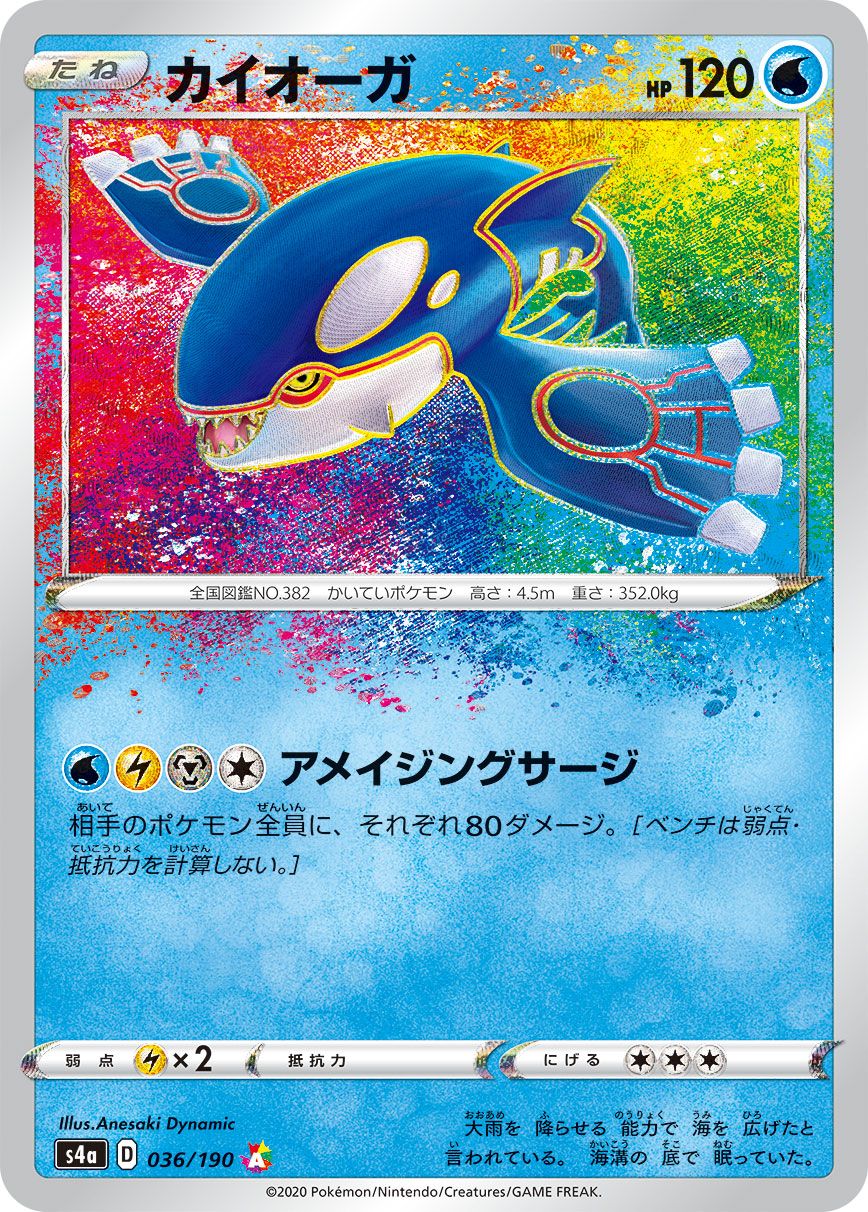 Kyogre - Shiny Star V