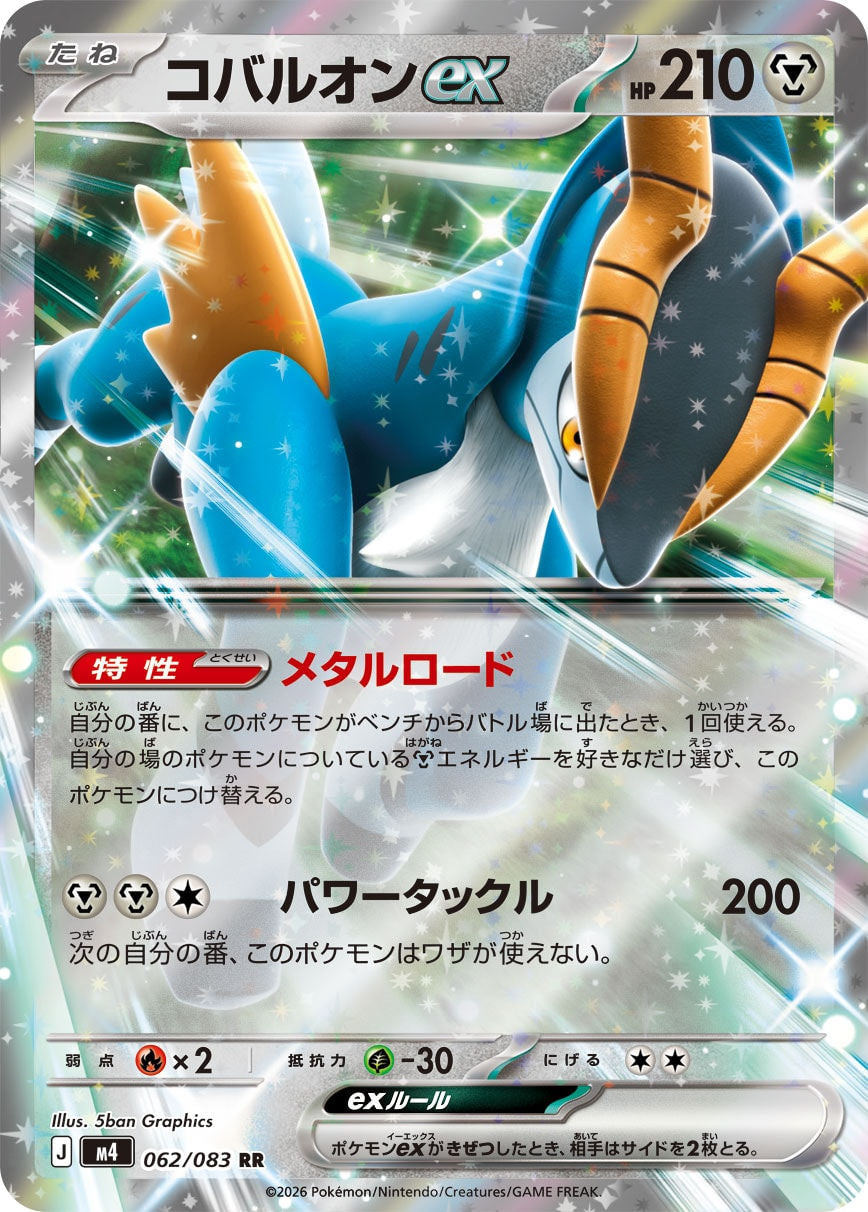 Cobalion ex - Ninja Spinner