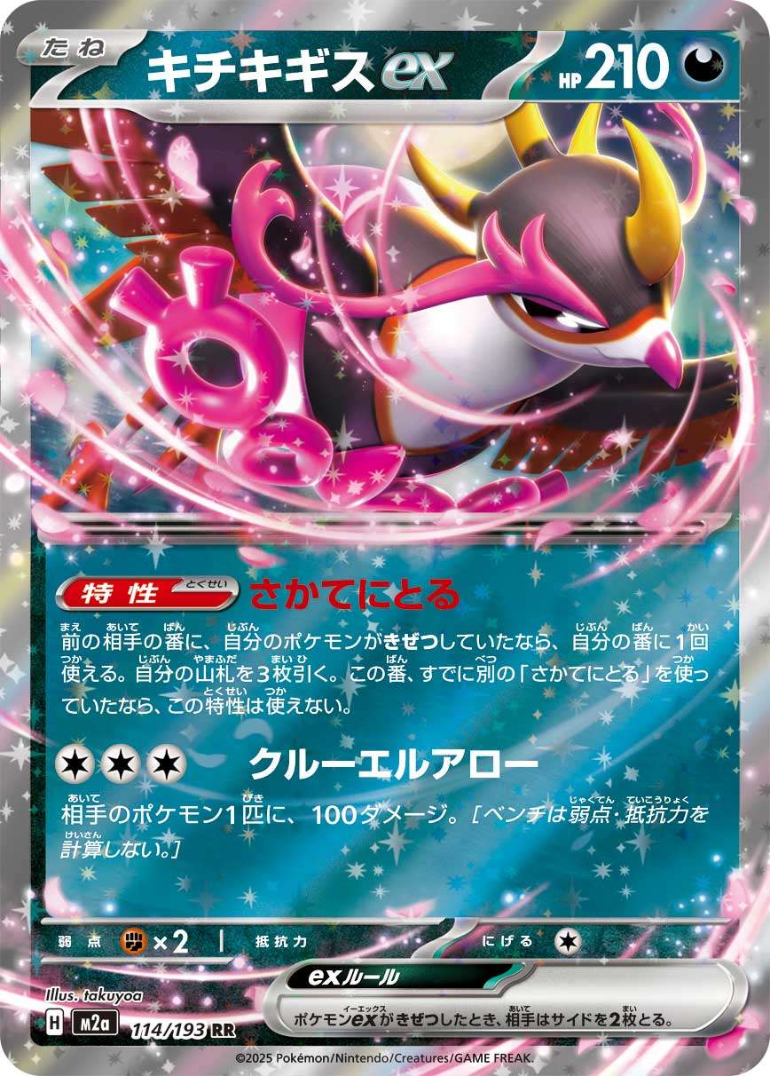 Fezandipiti ex - Mega Dream ex