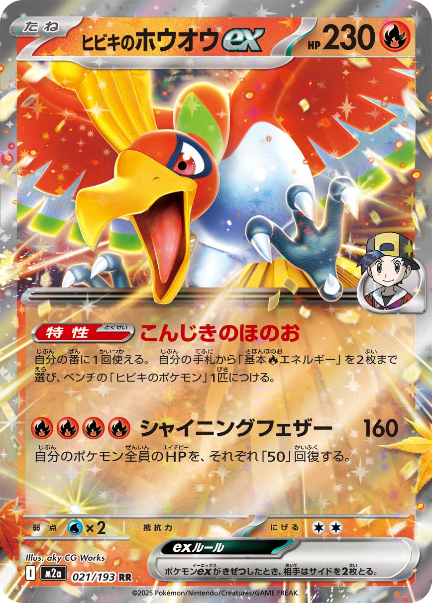 Ethan's Ho-Oh ex - Mega Dream ex