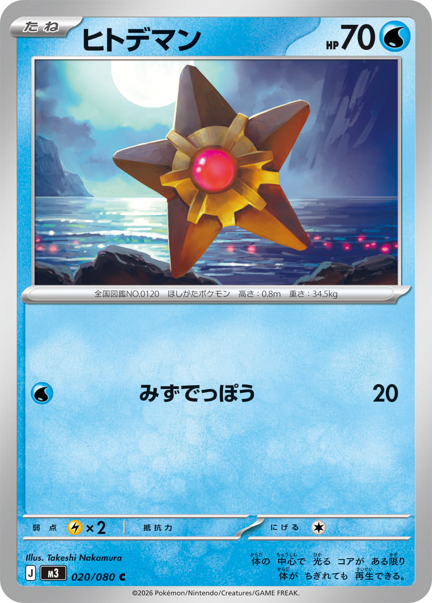 Staryu - Nihil Zero