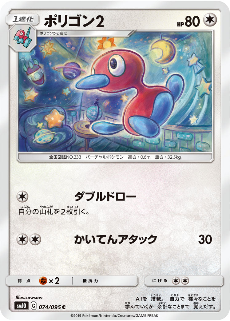 Porygon2 - Double Blaze