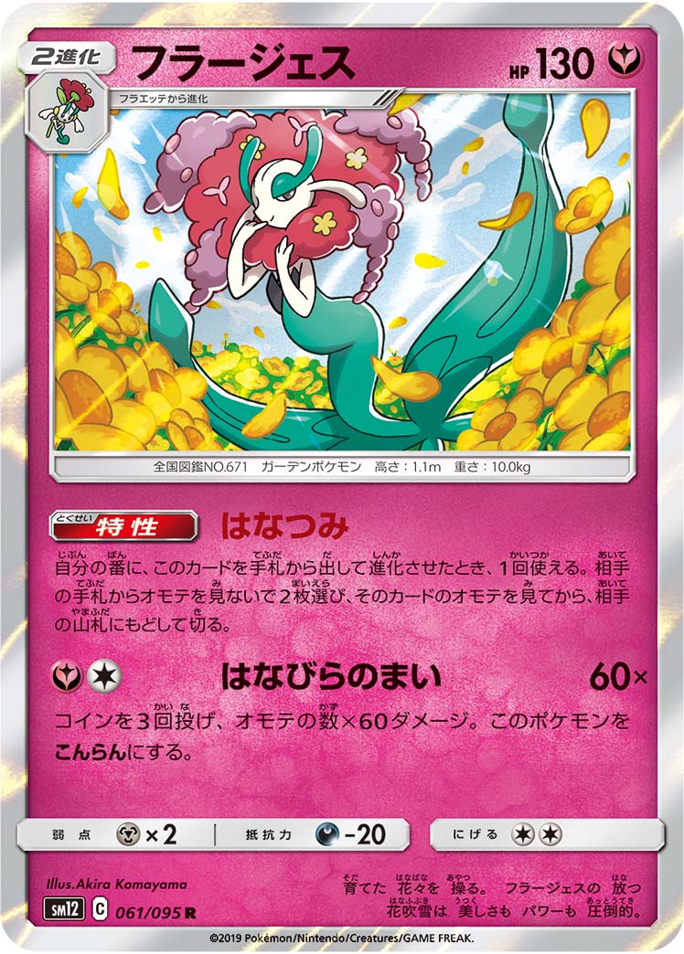 Florges - Alter Genesis
