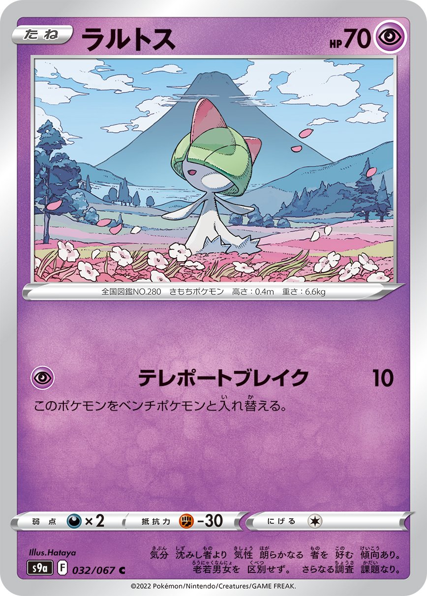 Ralts - Battle Region