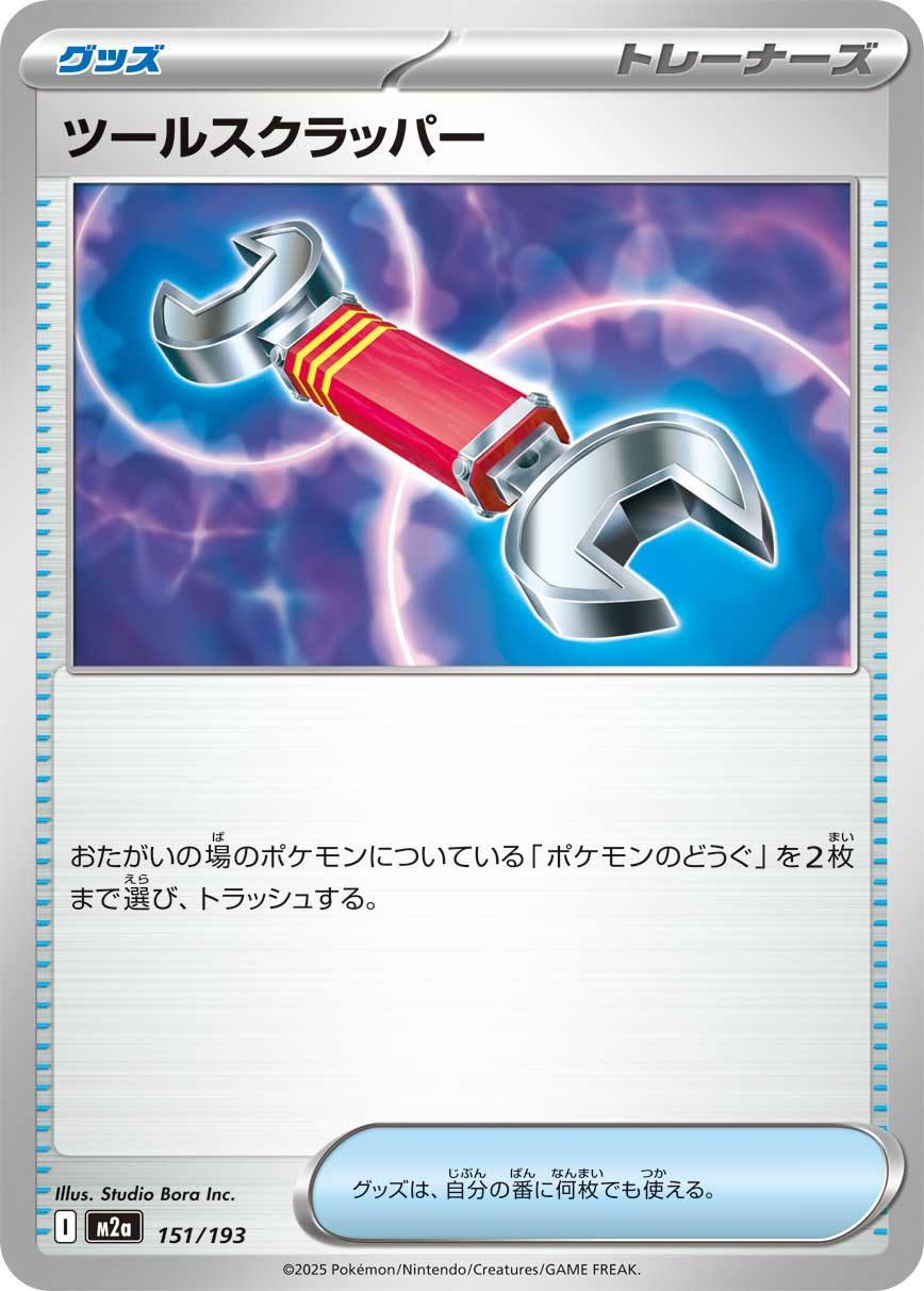 Tool Scrapper - Mega Dream ex