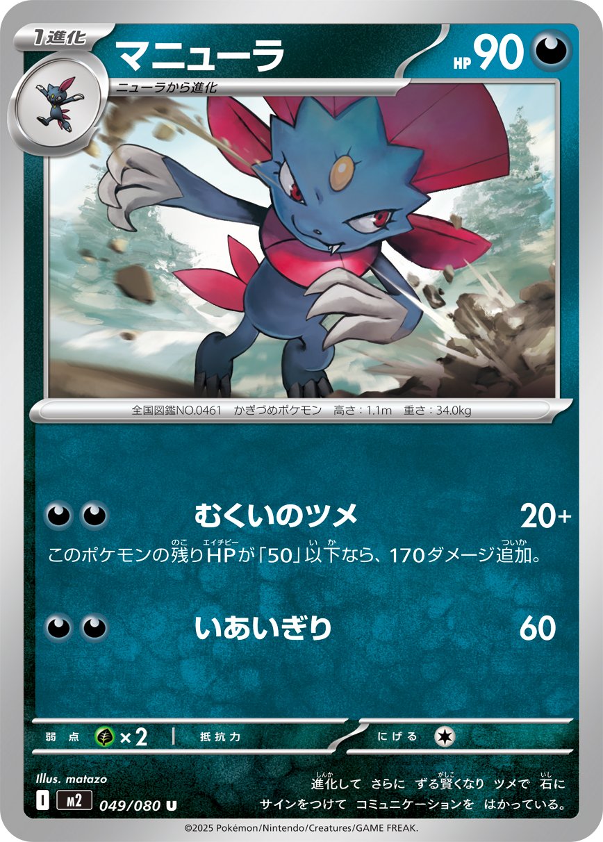 Weavile - Inferno X