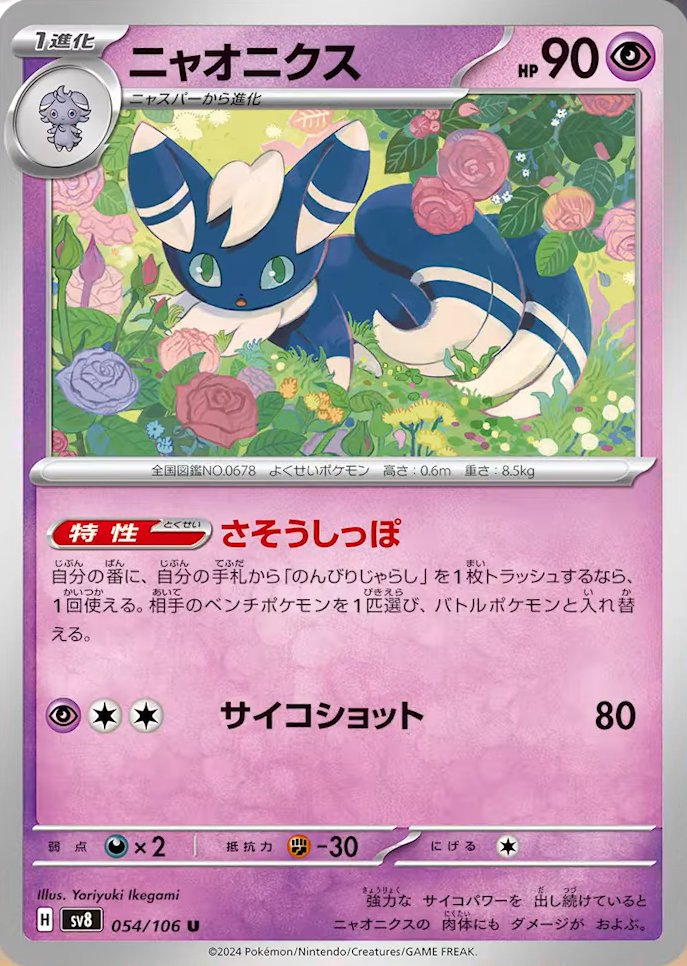 Meowstic - Super Electric Breaker