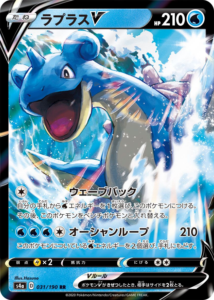 Lapras V - Shiny Star V