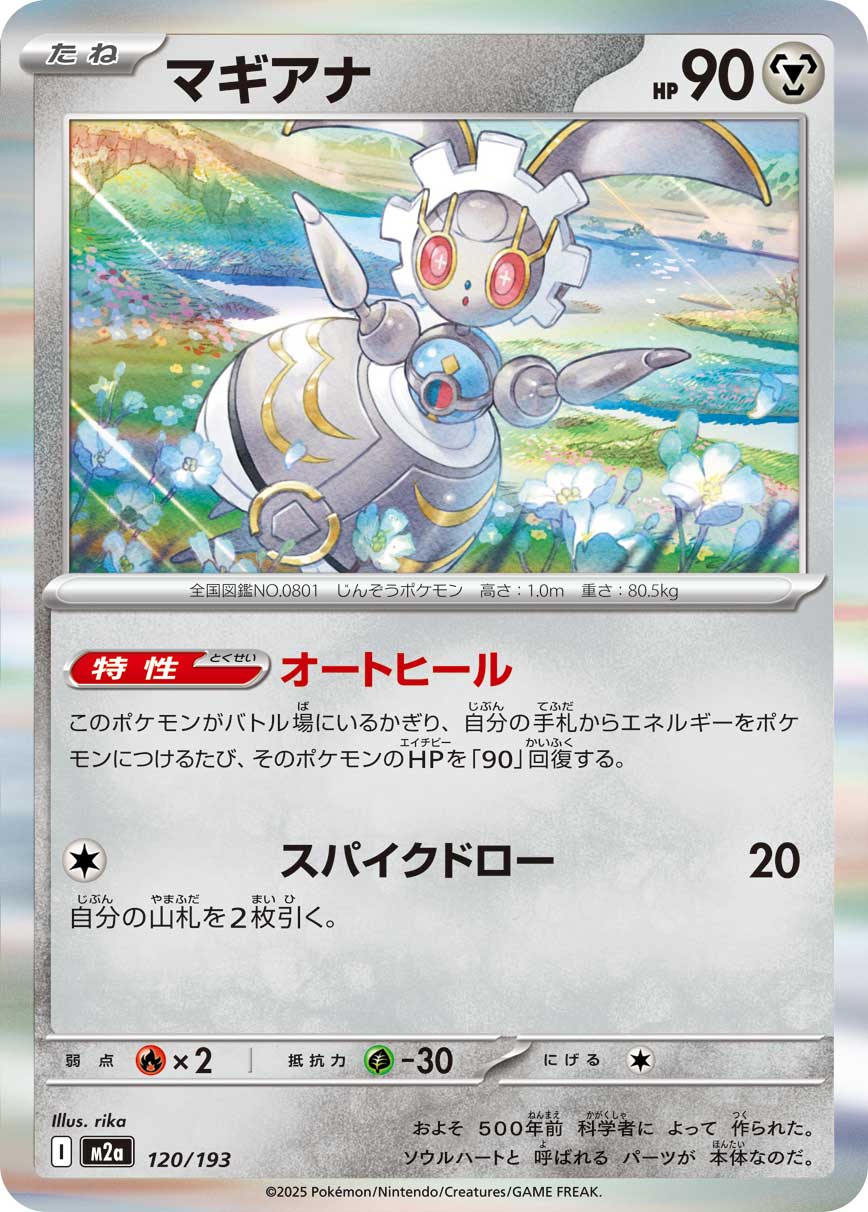 Magearna - Mega Dream ex