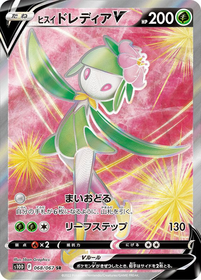 Hisuian Lilligant V - Time Gazer
