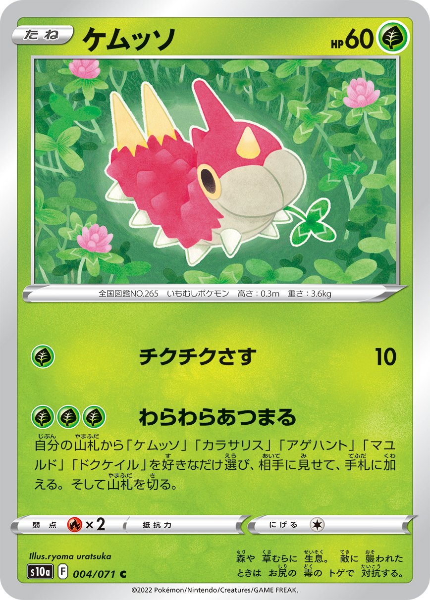 Wurmple - Dark Phantasma