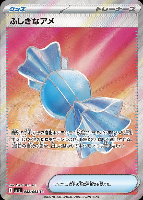 Rare Candy - Mega Symphonia