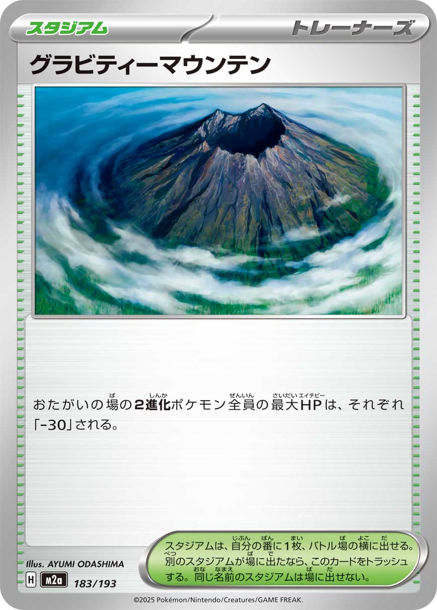Gravity Mountain - Mega Dream ex
