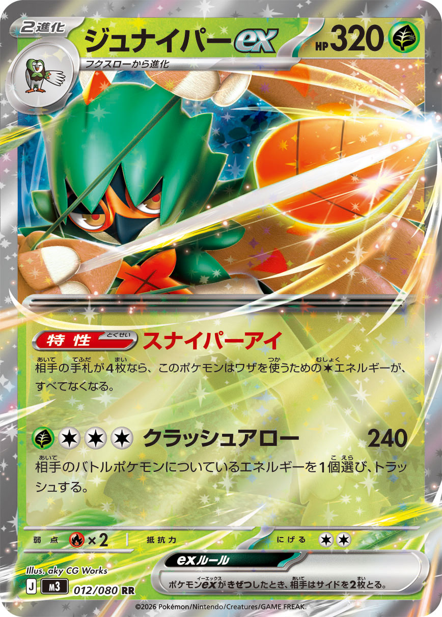 Decidueye ex - Nihil Zero