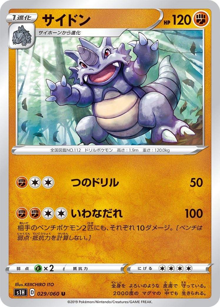 Rhydon - Shield