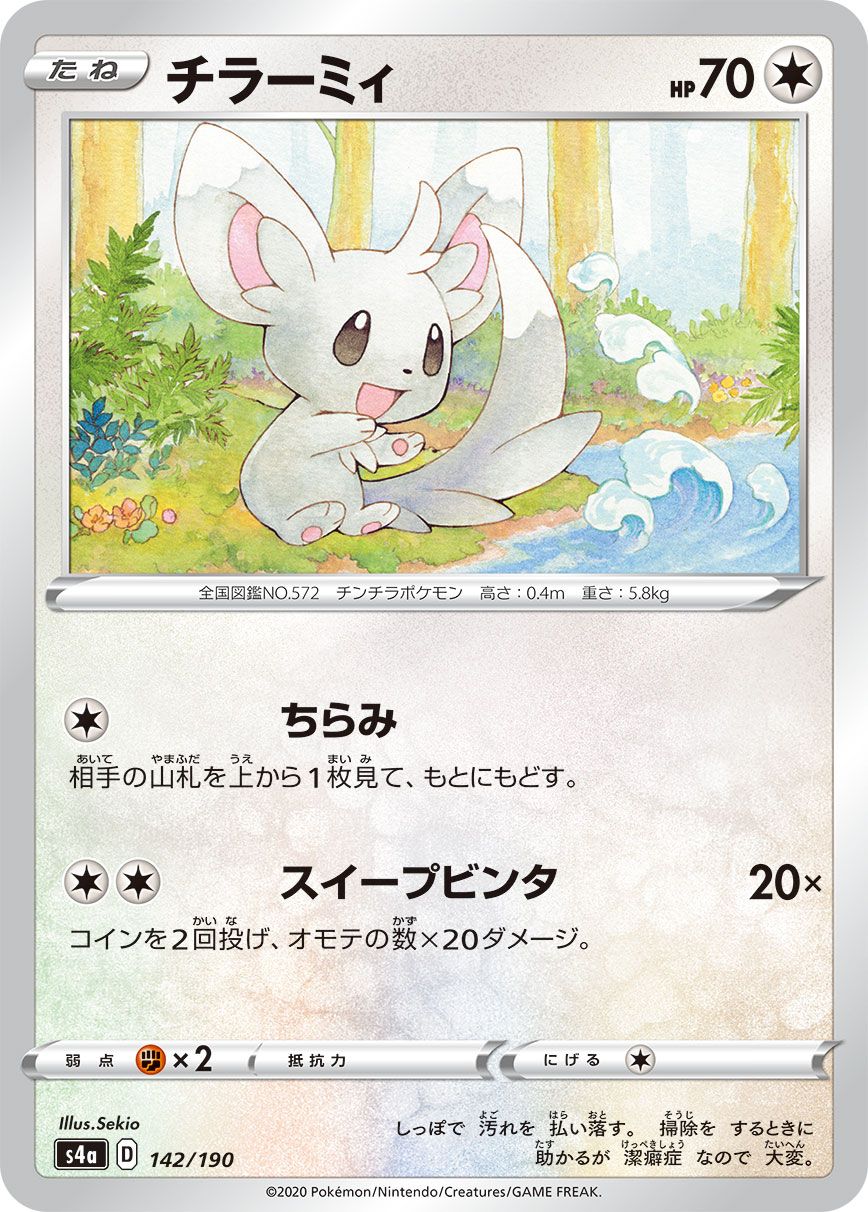 Minccino - Shiny Star V