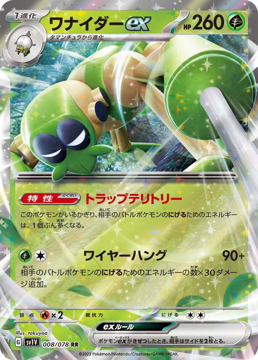Spidops ex - Violet ex