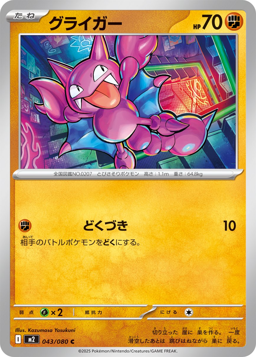 Gligar - Inferno X
