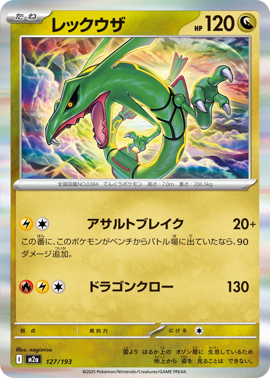 Rayquaza - Mega Dream ex