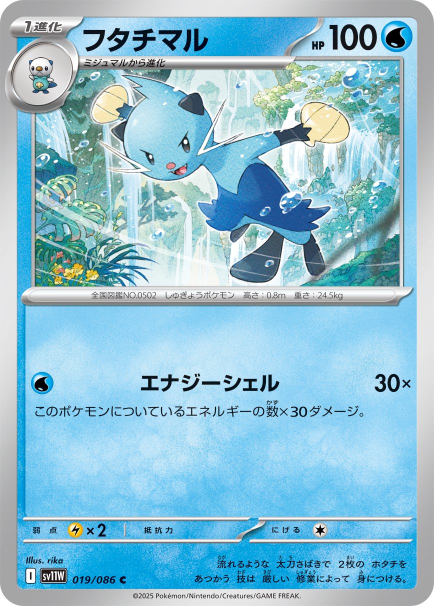Dewott - White Flare