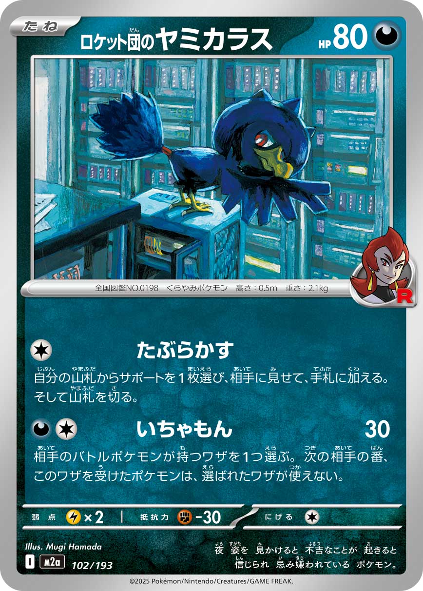 Team Rocket's Murkrow - Mega Dream ex
