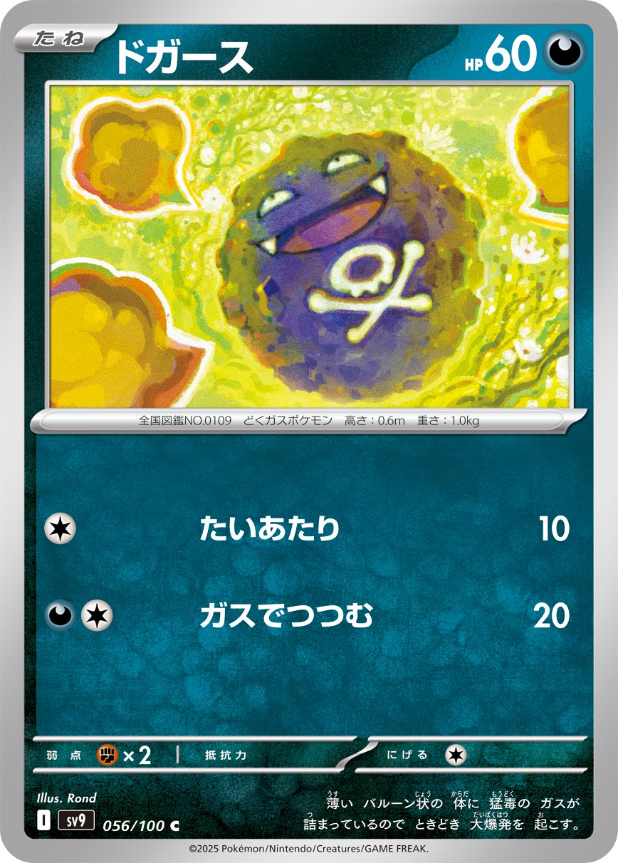 Koffing - Battle Partners