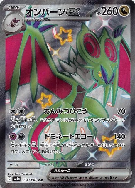 Noivern ex - Shiny Treasure ex