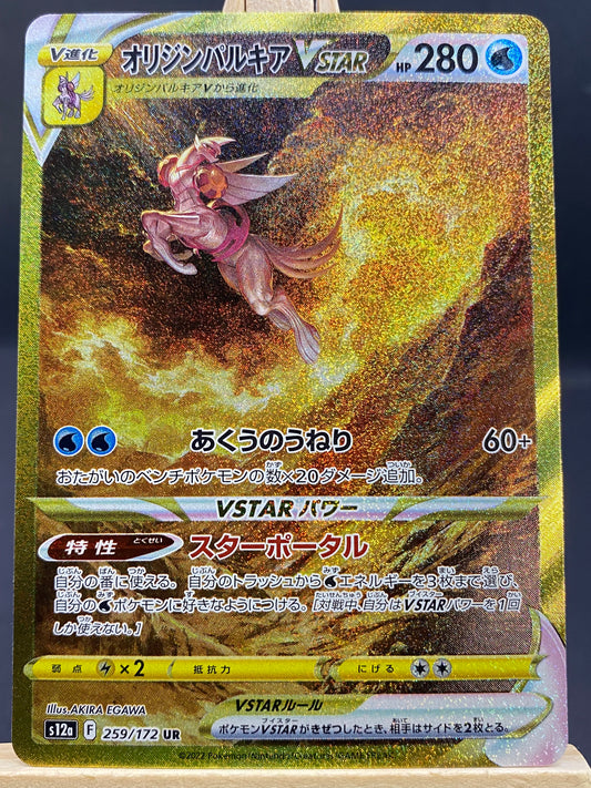 Palkia VSTAR Universe