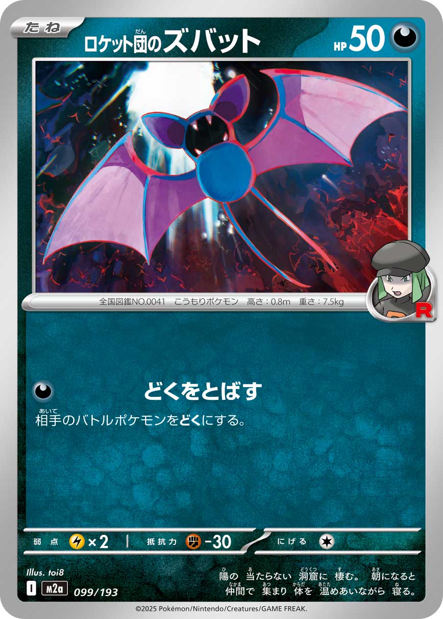 Team Rocket's Zubat - Mega Dream ex