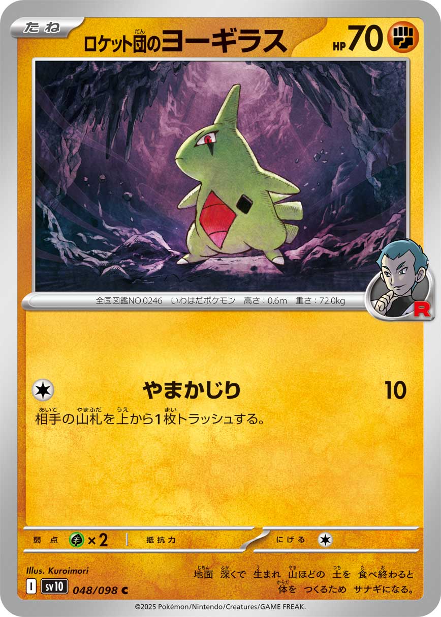 Team Rocket's Larvitar - Glory of Team Rocket