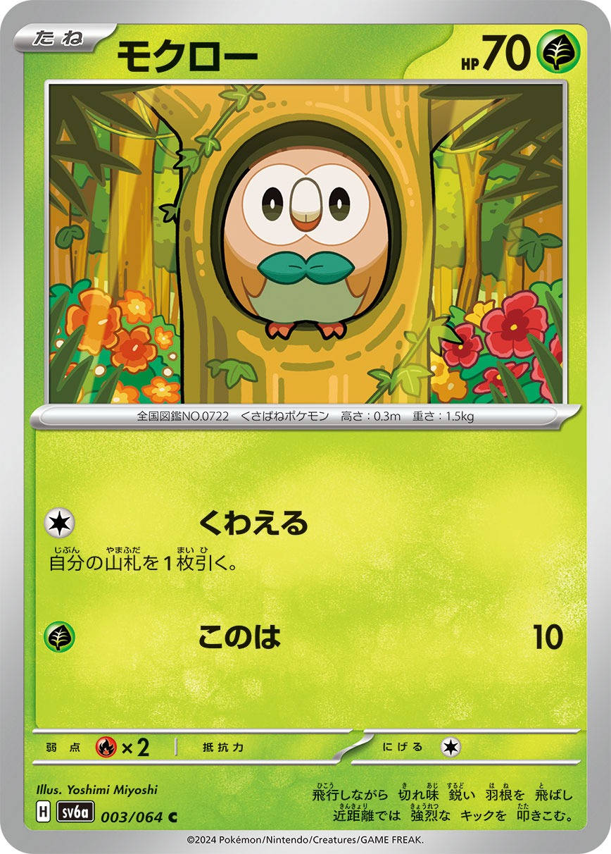 Rowlet - Night Wanderer