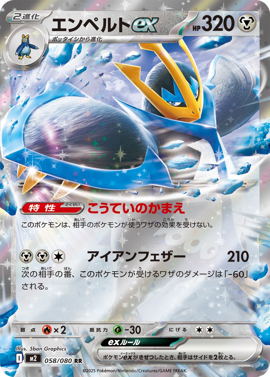 Empoleon ex - Inferno X