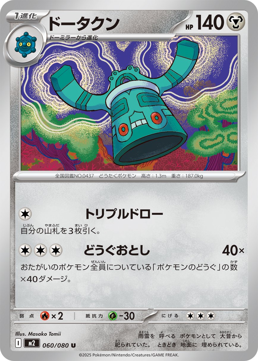 Bronzong - Inferno X