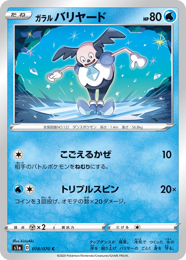 Galarian Mr. Mime - VMAX Rising
