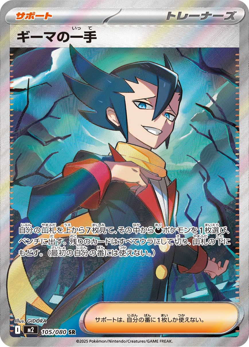 Grimsley's Move - Inferno X