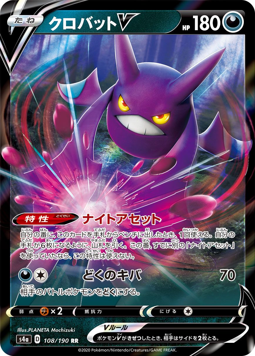 Crobat V - Shiny Star V